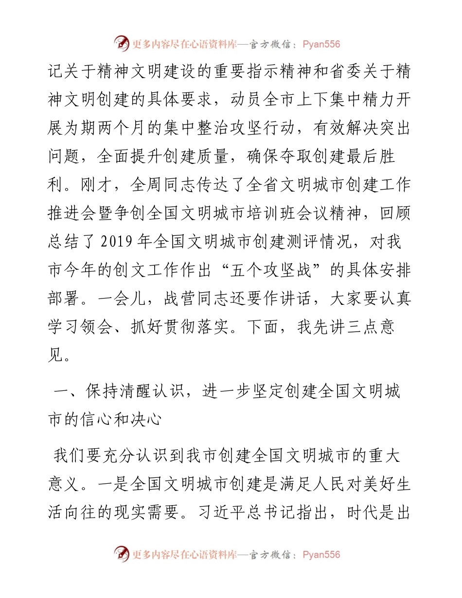 范文系列489商丘市市长张建慧：在全市创建全国文明城市工作加压推进会上的讲话.docx_第2页