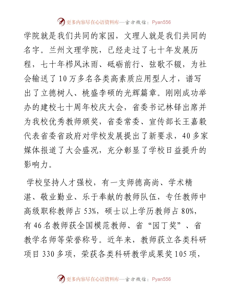 范文系列712兰州文理学院校长郑伟强：在级新生开学典礼暨军训动员大会上的讲话.docx_第2页