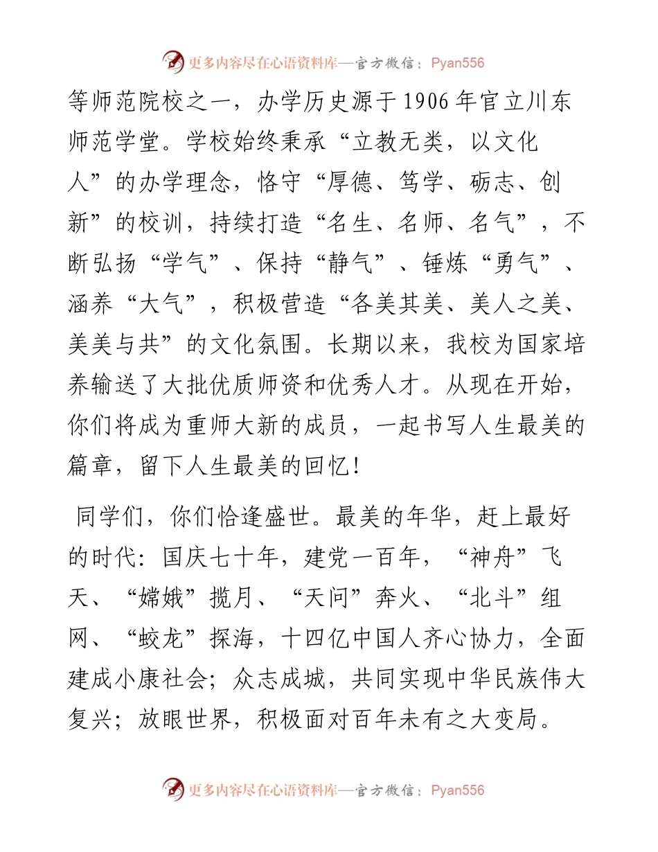 范文系列4690美术学院全体学生学习校长孟东方：在级新生开学典礼上的讲话.docx_第2页