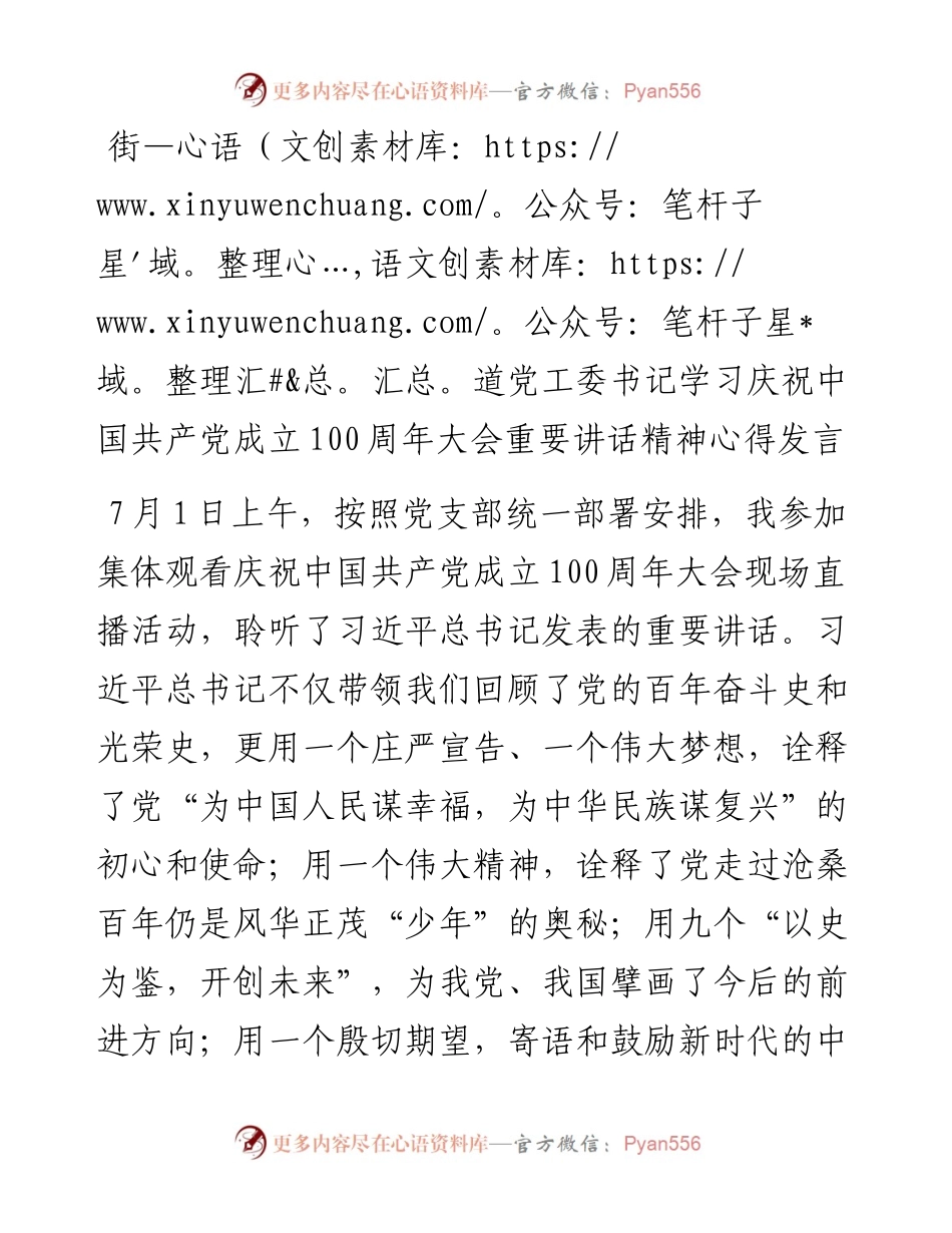 街道党工委书记学习庆祝中国共产党成立100周年大会重要讲话精神心得发言(1).docx_第1页