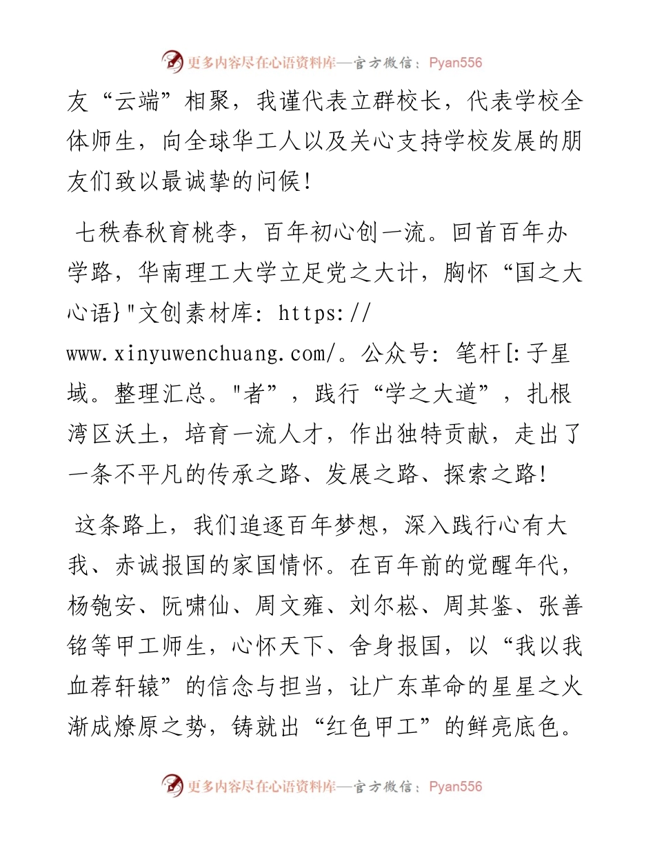 范文系列4962学校党委书记章熙春：在庆祝华南理工大学组建70周年暨建校105年升旗仪式上的致辞.docx_第2页