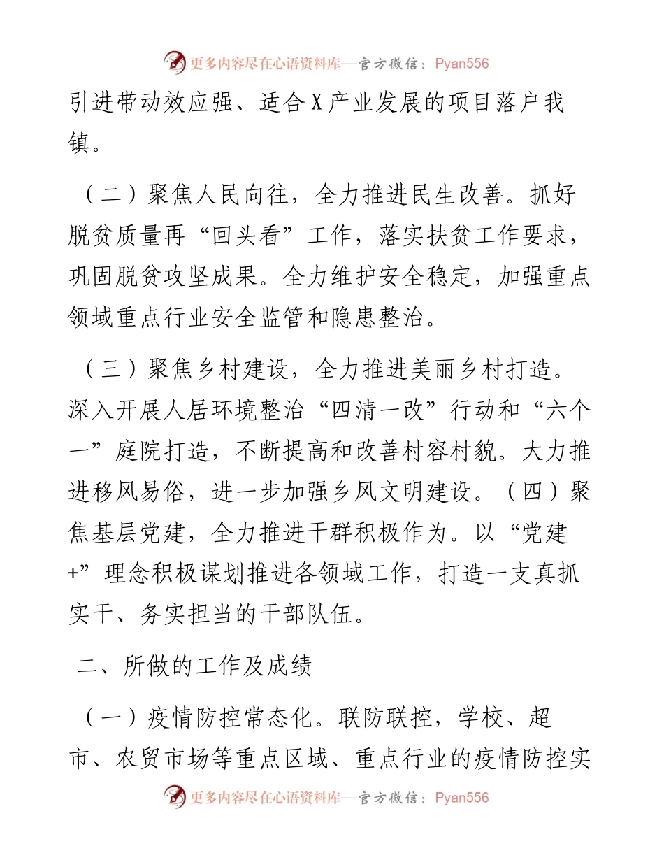 镇贯彻落实县党代会精神工作汇报.docx_第2页