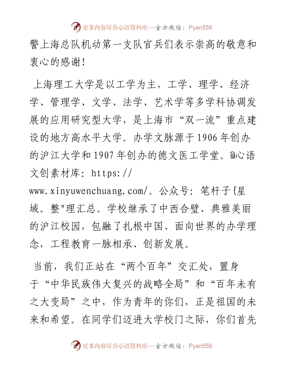 范文系列2226上海理工大学校长丁晓东：在上海理工大学级本科生开学典礼暨军训总结表彰大会上的讲话.docx_第2页