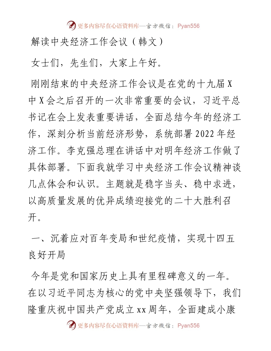 解读中央经济工作会议（韩文）.docx_第1页