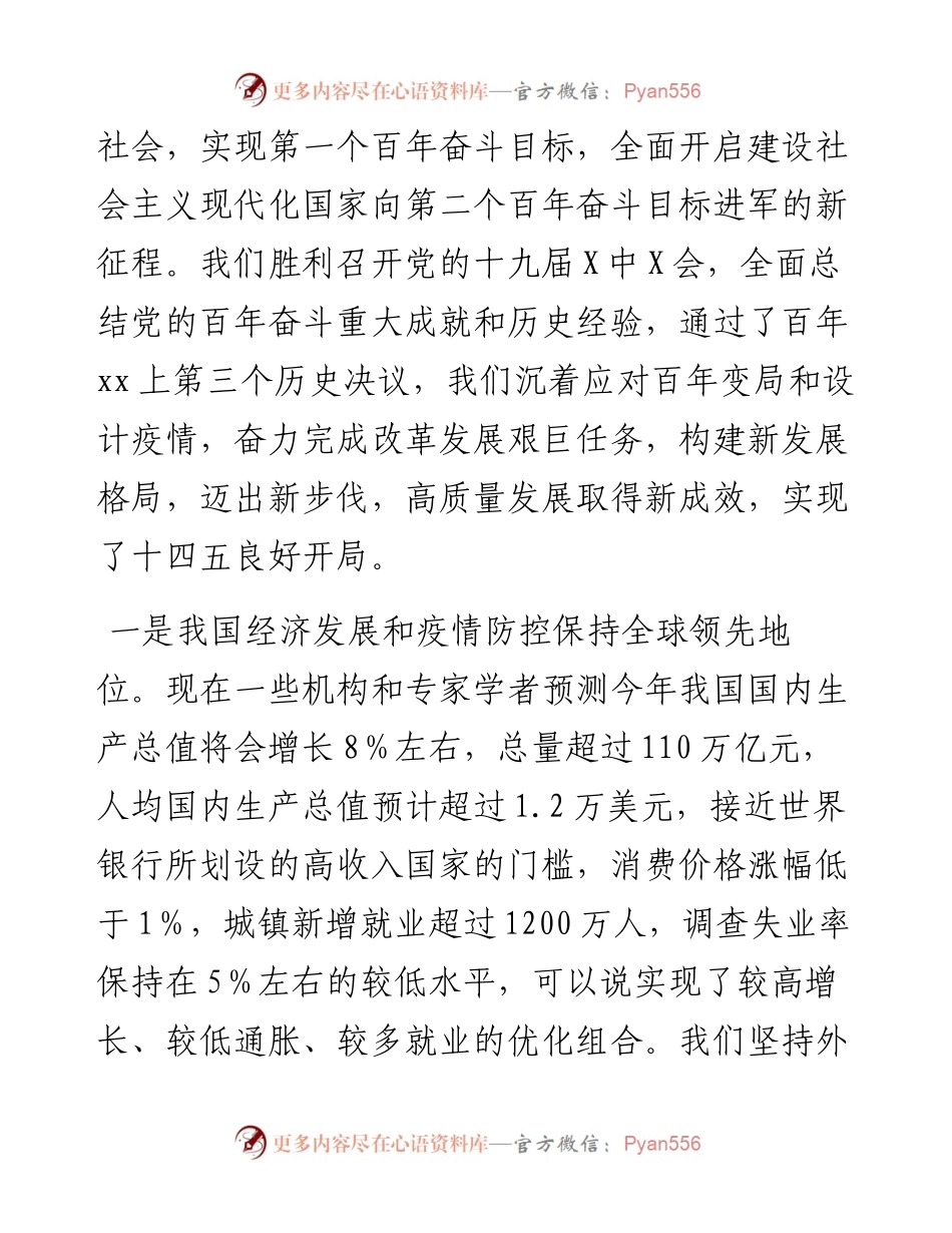 解读中央经济工作会议（韩文）.docx_第2页