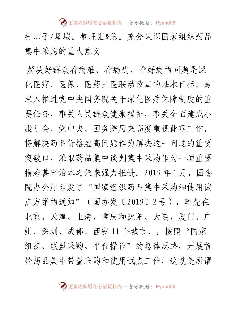 范文系列302乌兰察布市医疗保障局局长王会雨全市药品集中采购工作推进会上的讲话.docx_第2页