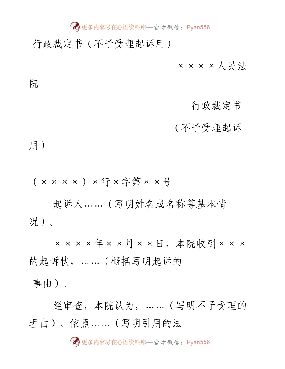 行政裁定书（不予受理起诉用）.docx_第1页
