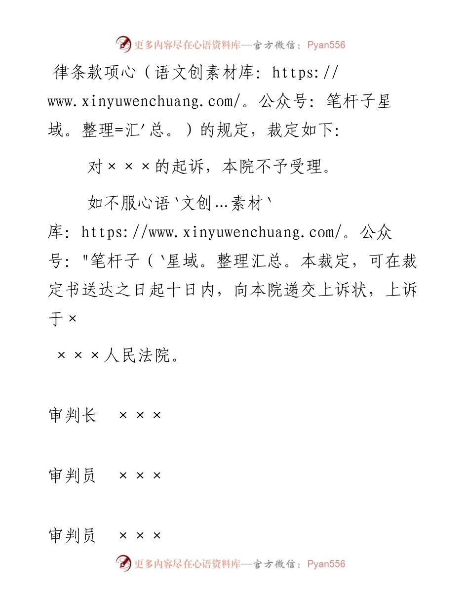 行政裁定书（不予受理起诉用）.docx_第2页