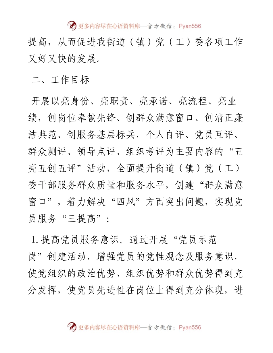 街道开展“党员示范岗”创建活动实施方案.docx_第2页