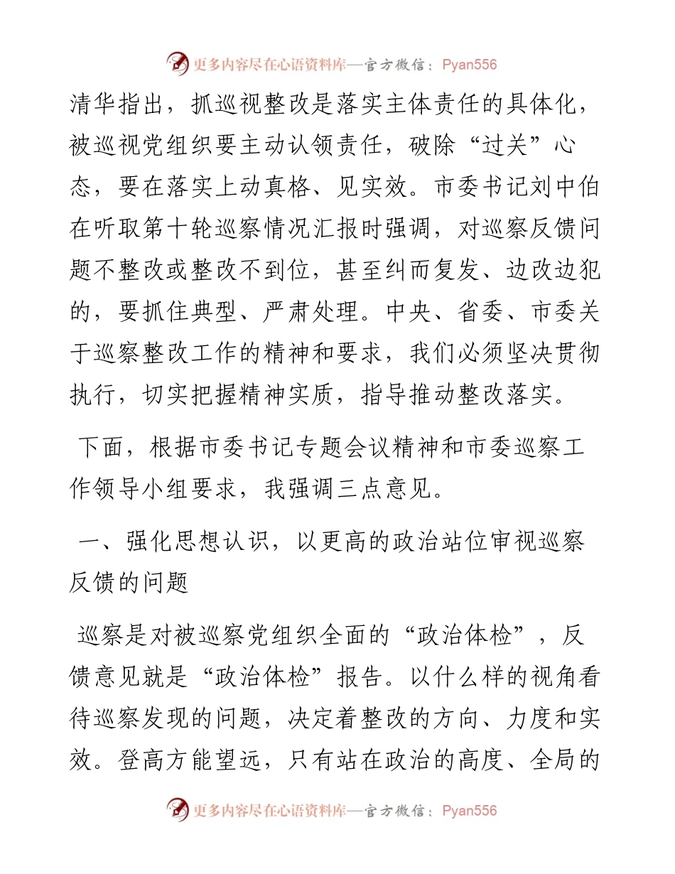 范文系列2181宜宾市委巡察工作领导小组办公室主任王晓勇：在市委第十轮巡察四川蜀南文化旅游健康产业投资集团有限公司党委情况反馈会议上的讲话.docx_第2页