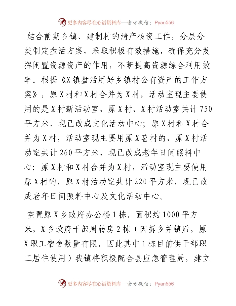 镇两项改革“后半篇”文章专项工作发言稿.docx_第2页