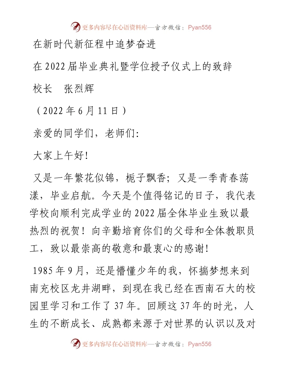 范文系列3929校长张烈辉：在届毕业典礼暨学位授予仪式上的致辞.docx_第1页