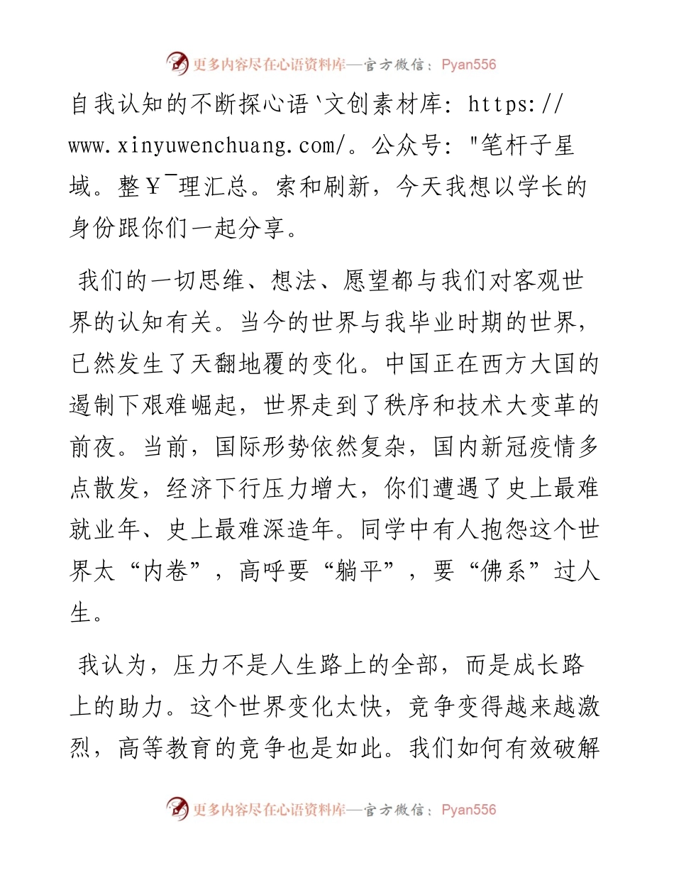 范文系列3929校长张烈辉：在届毕业典礼暨学位授予仪式上的致辞.docx_第2页