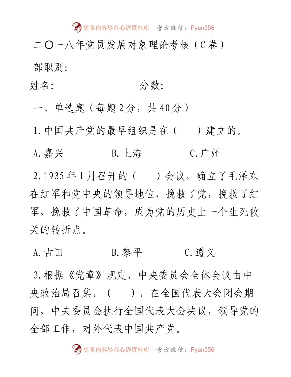 试卷C.docx_第1页