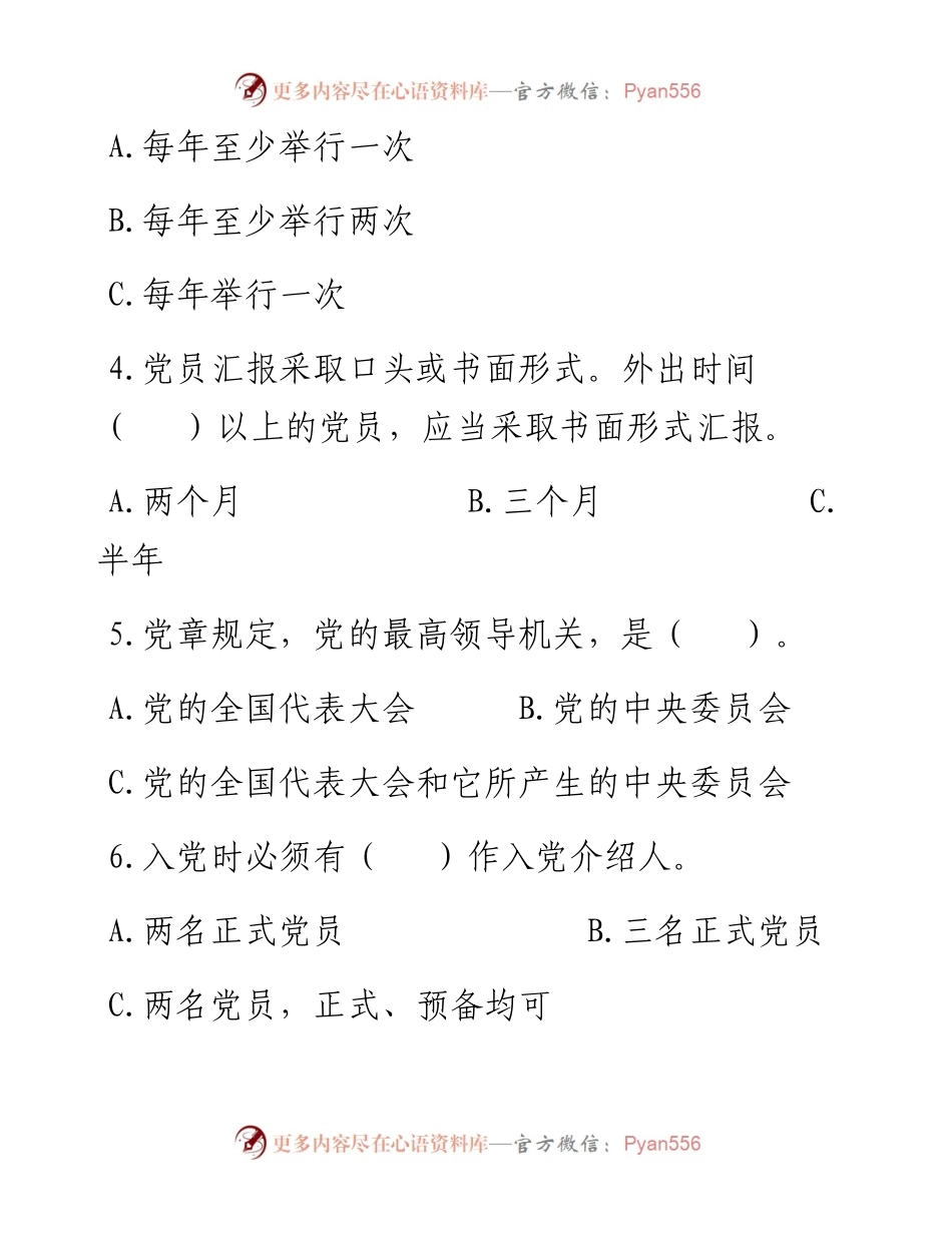 试卷C.docx_第2页