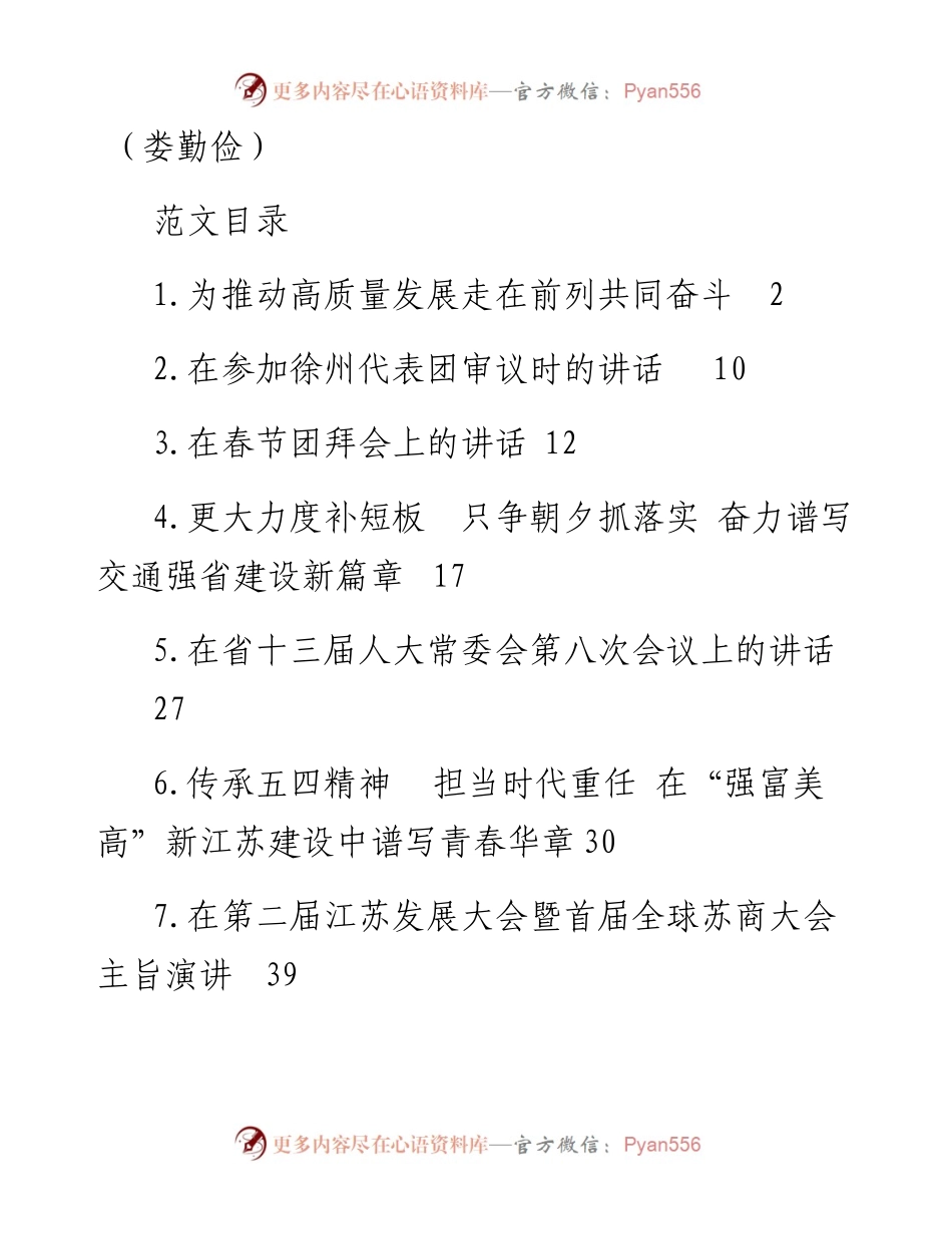语汇——23.娄勤俭讲话范文汇编（10篇4.6万字）.docx_第1页