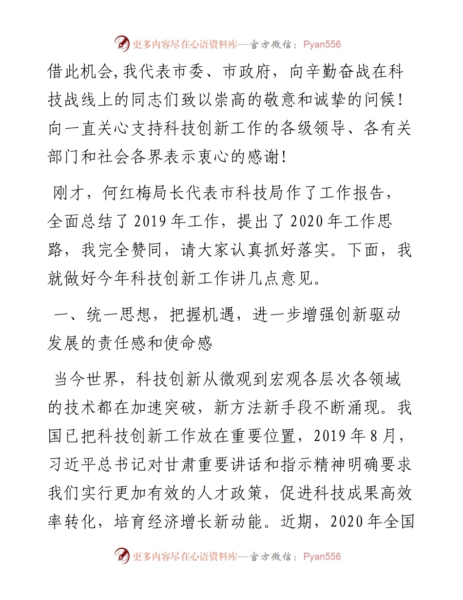 范文系列40陇南市副市长童琳在全市科技工作会议暨全市科技特派员工作推进会上的讲话.docx_第2页