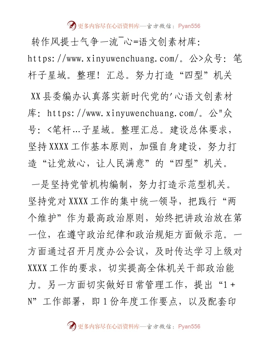 转作风提士气争一流努力打造“四型”机关.docx_第1页