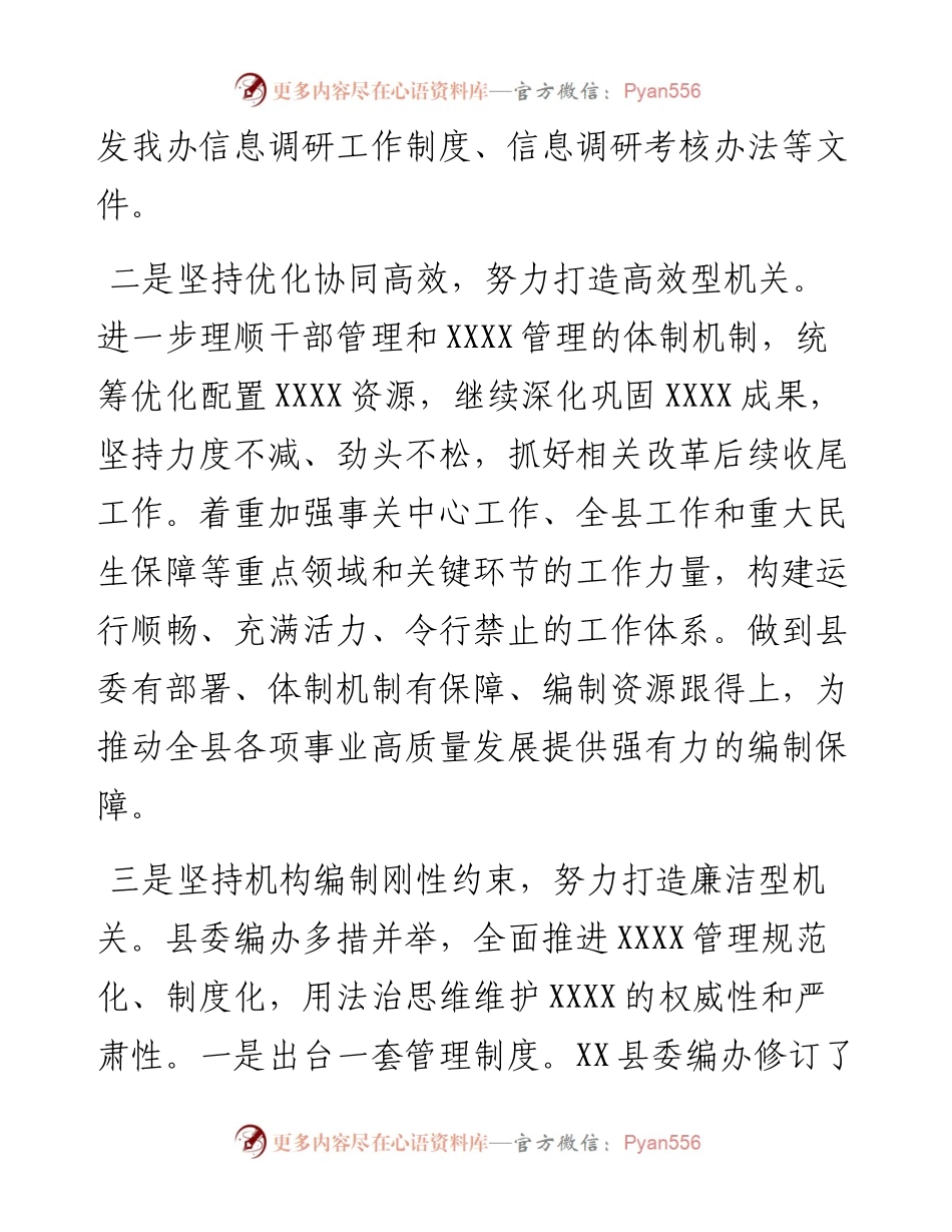 转作风提士气争一流努力打造“四型”机关.docx_第2页