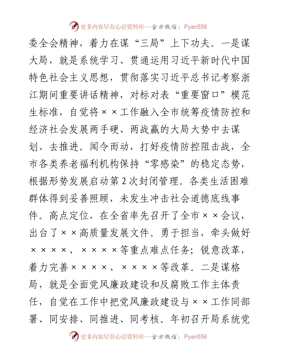 部门党风廉政建设工作会议汇报材料（2月）(1).docx_第2页