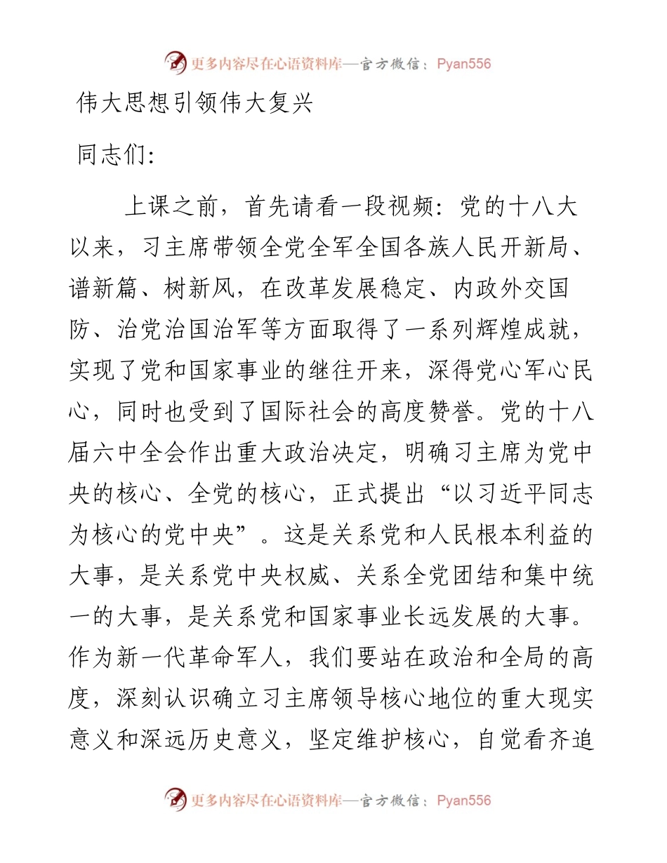 这堂党课，有思想、有事例、有情怀，超级震撼！_4.docx_第1页