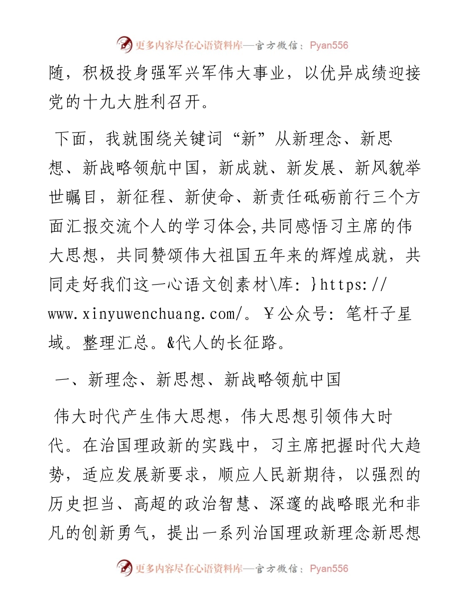 这堂党课，有思想、有事例、有情怀，超级震撼！_4.docx_第2页
