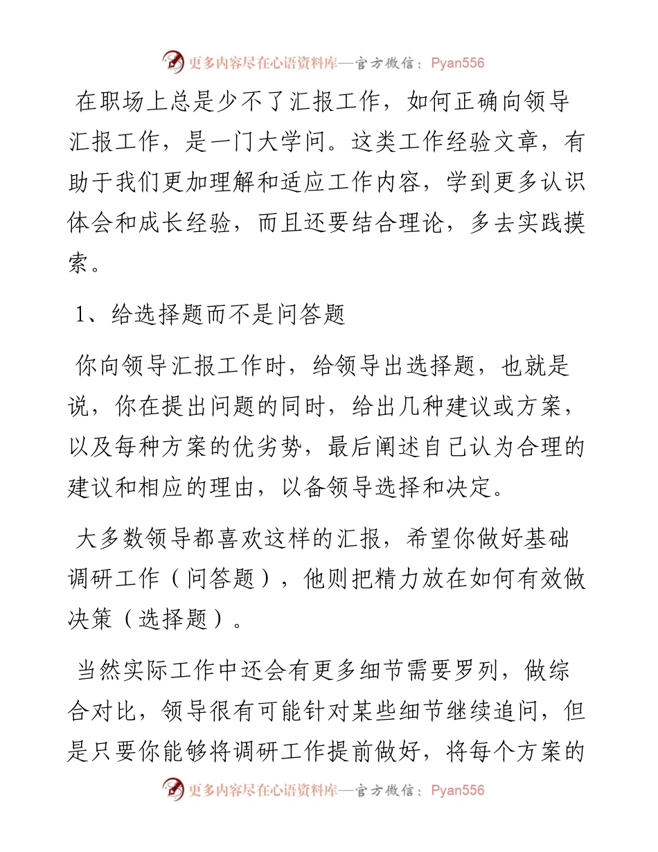 这五个向领导汇报工作的技巧很重要，快来学习！.docx_第1页