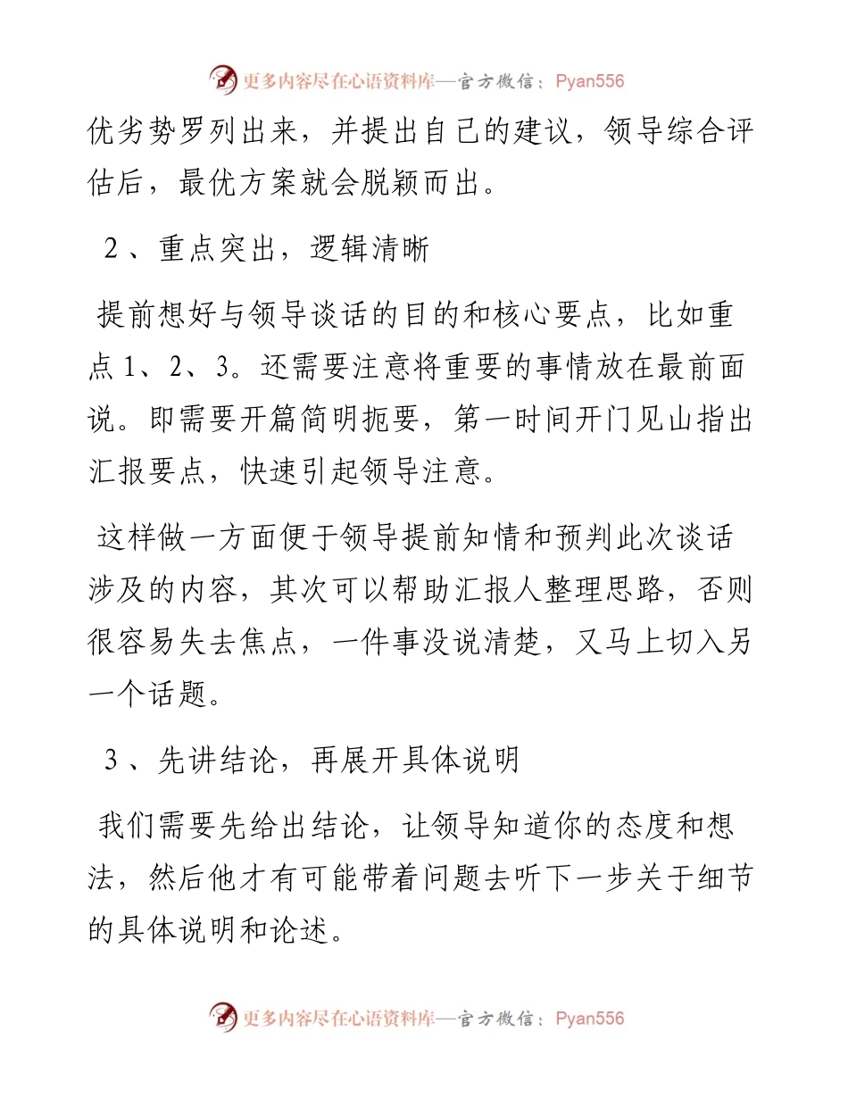 这五个向领导汇报工作的技巧很重要，快来学习！.docx_第2页