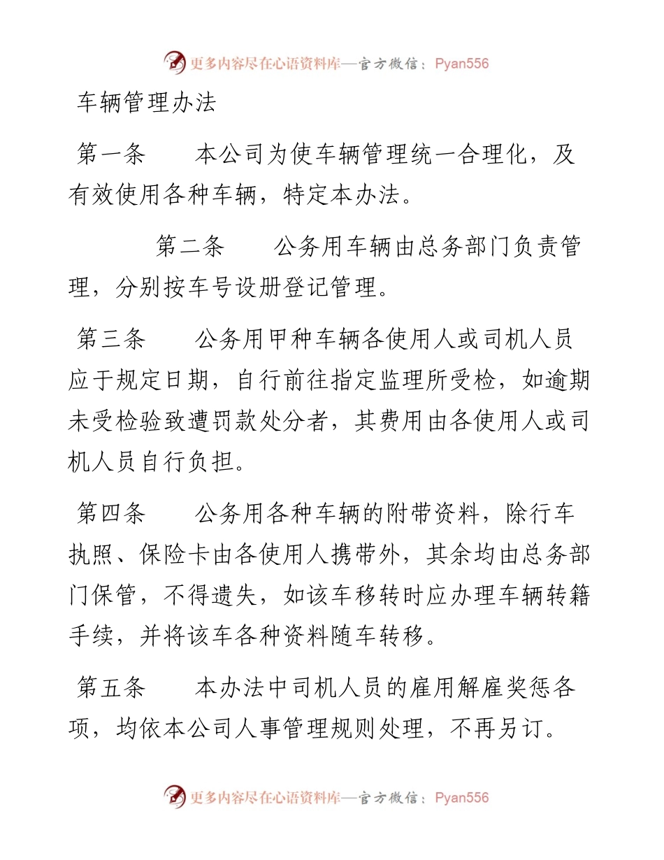 车辆管理办法.docx_第1页