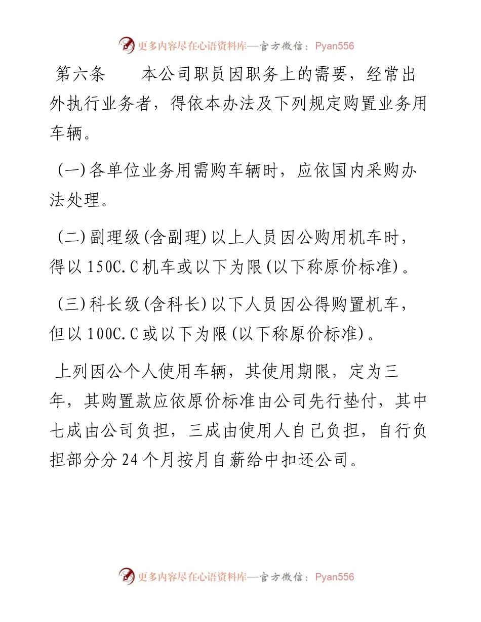 车辆管理办法.docx_第2页