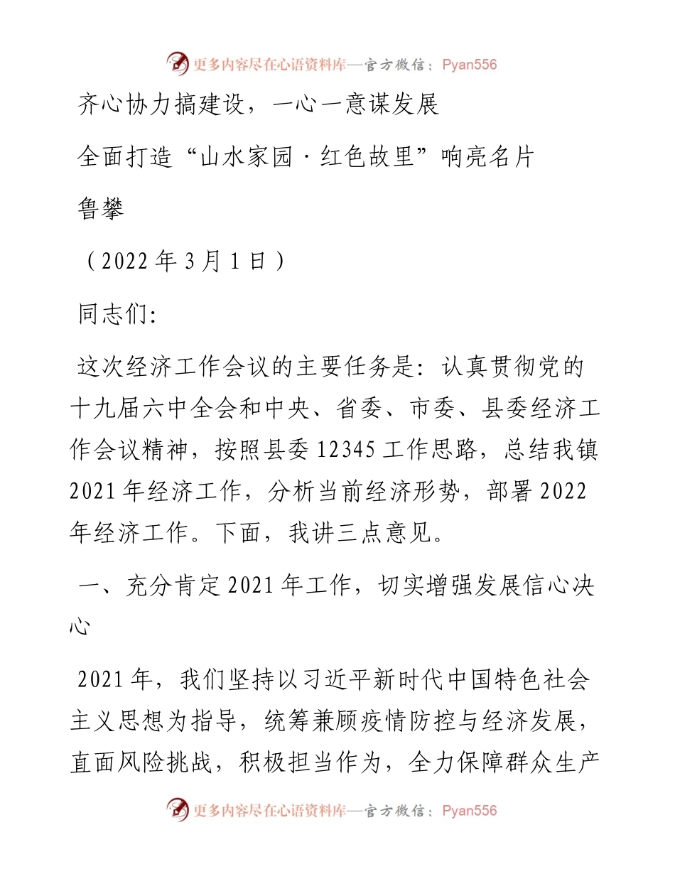 范文系列3934全面打造“山水家园·红色故里”响亮名片.docx_第1页