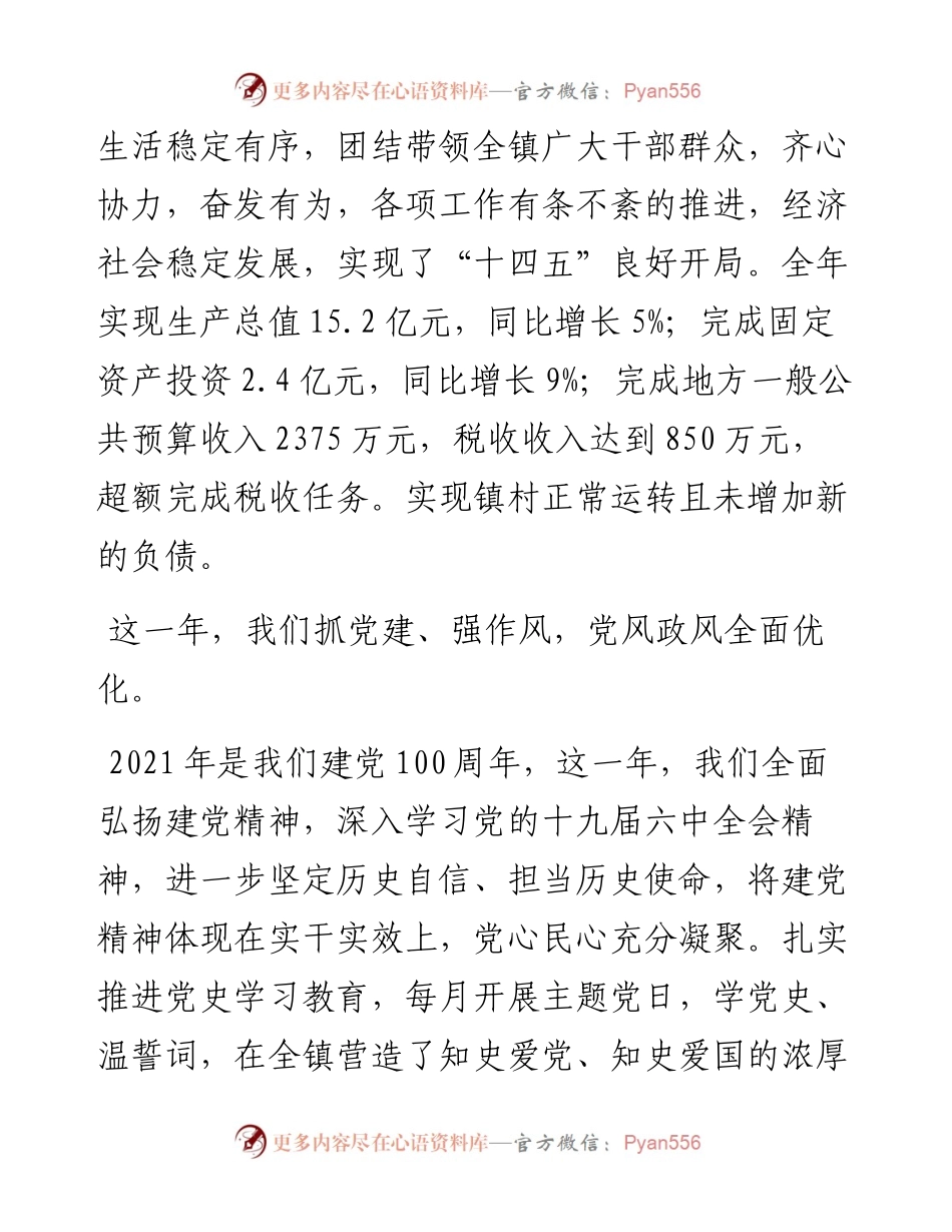 范文系列3934全面打造“山水家园·红色故里”响亮名片.docx_第2页