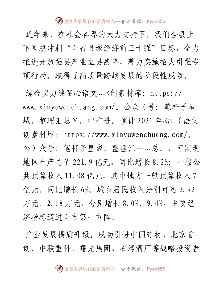 范文系列2756临澧县人民政府副县长谭三宝：在惠州市常德商会临澧分会迎春座谈会暨临澧投资环境推介会上的讲话.docx_第2页