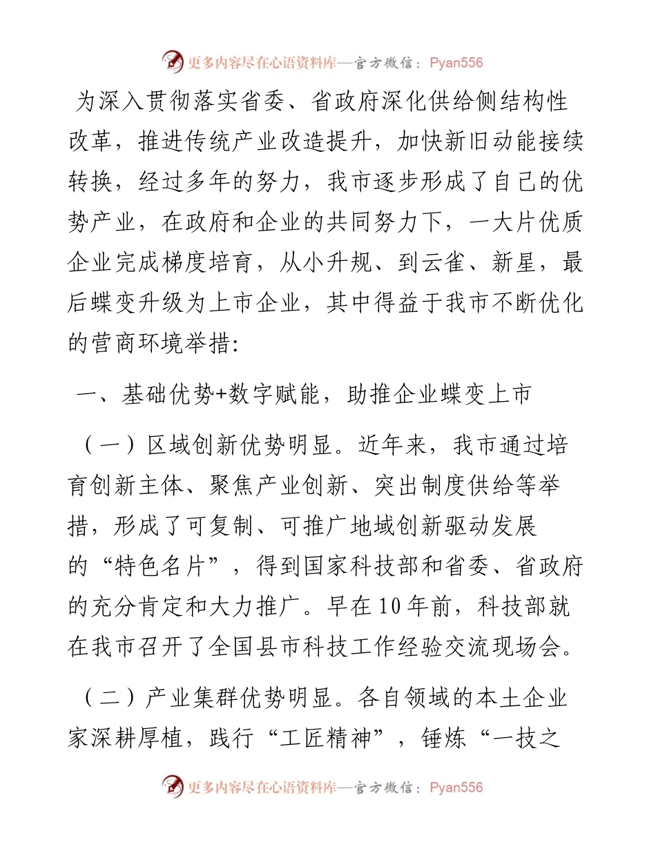 经济部门2023年优化营商环境工作总结.docx_第1页