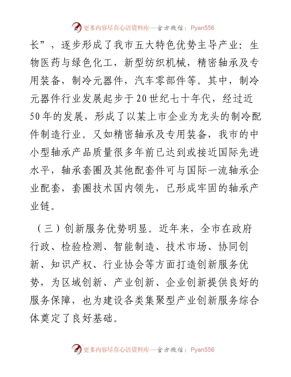 经济部门2023年优化营商环境工作总结.docx_第2页