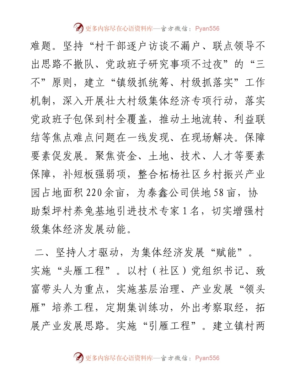 镇党委书记在全县村级集体经济高质量发展交流会上的发言.docx_第2页
