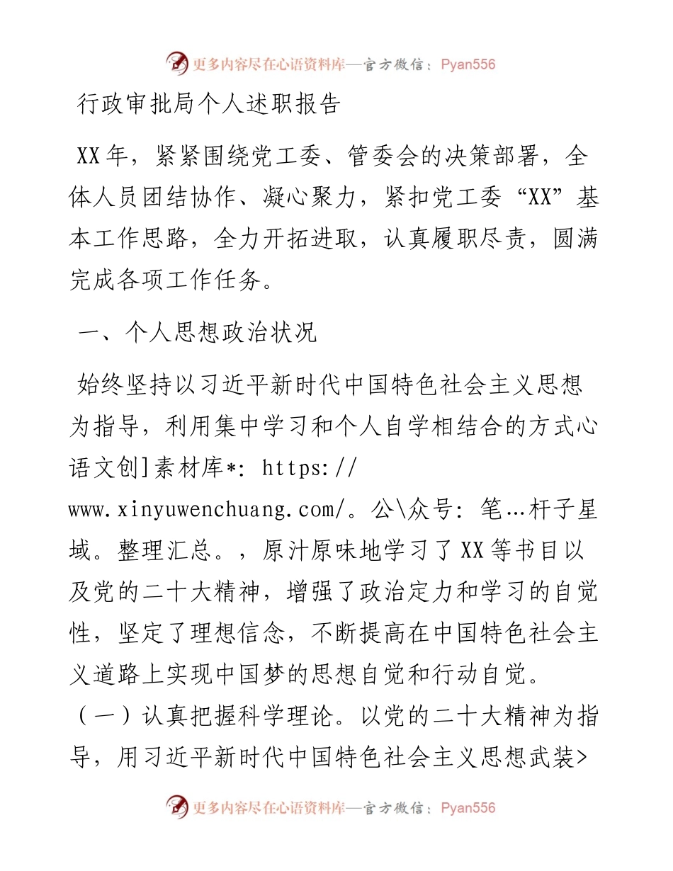 行政审批局个人述职报告.docx_第1页