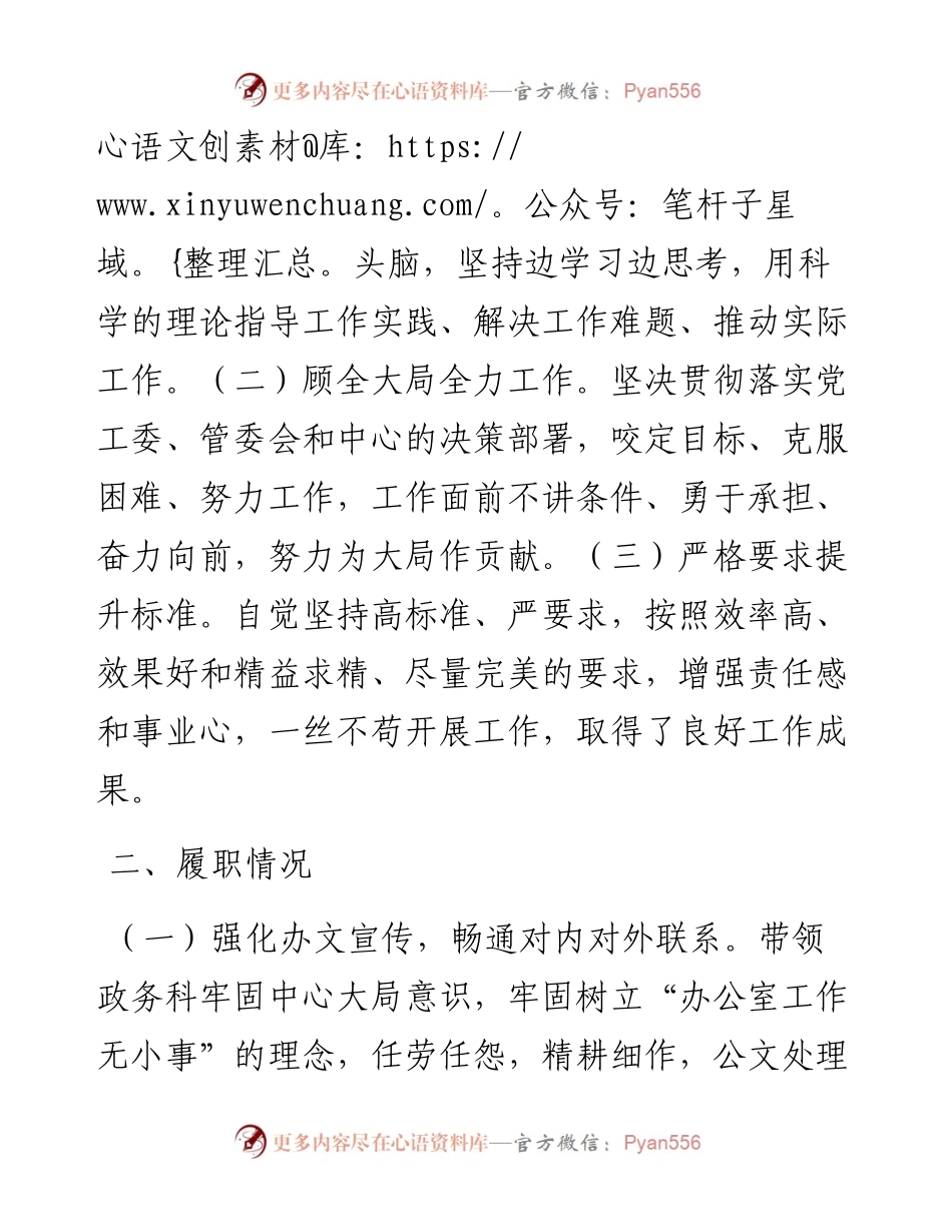 行政审批局个人述职报告.docx_第2页