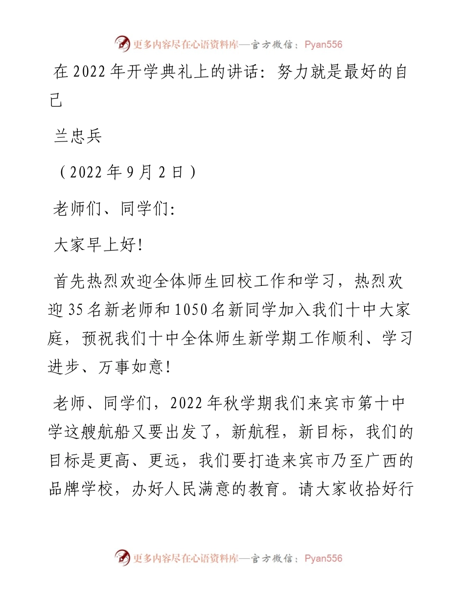 范文系列4594兰忠兵：在开学典礼上的讲话：努力就是最好的自己.docx_第1页