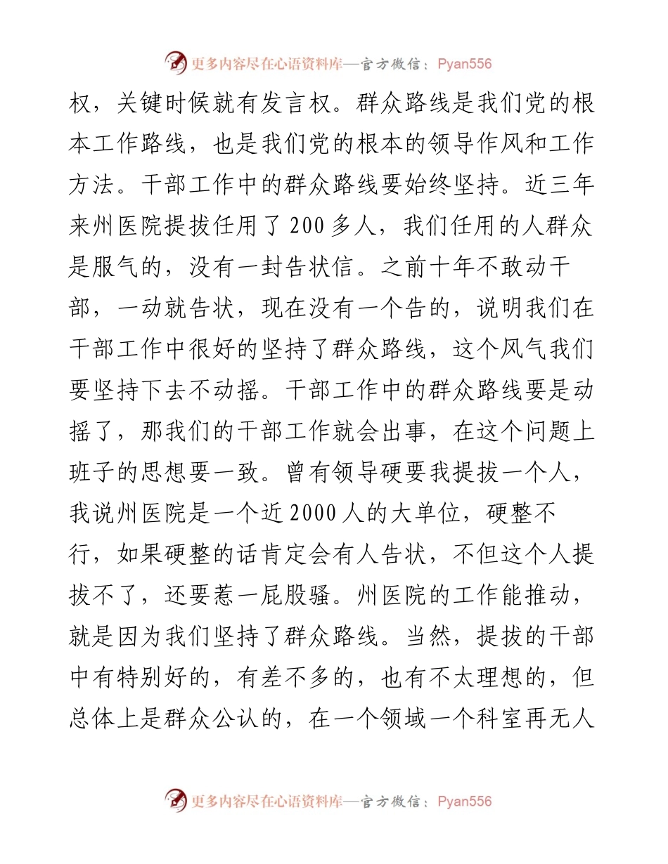 范文系列4998马丁援：在11月干部工作会议上的讲话摘要.docx_第2页
