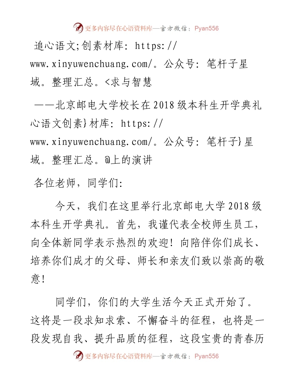 追求与智慧——北京邮电大学校长在级本科生开学典礼上的演讲.docx_第1页