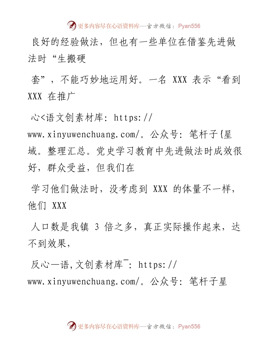 镇党委书记参加主题教育座谈会发言材料.docx_第2页