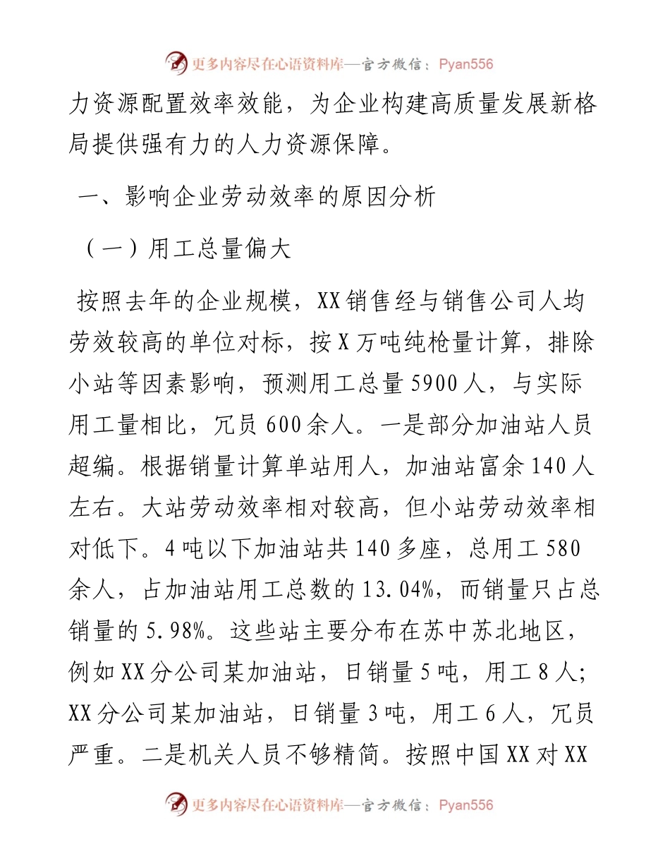 集团公司人力资源工作调研报告.docx_第2页