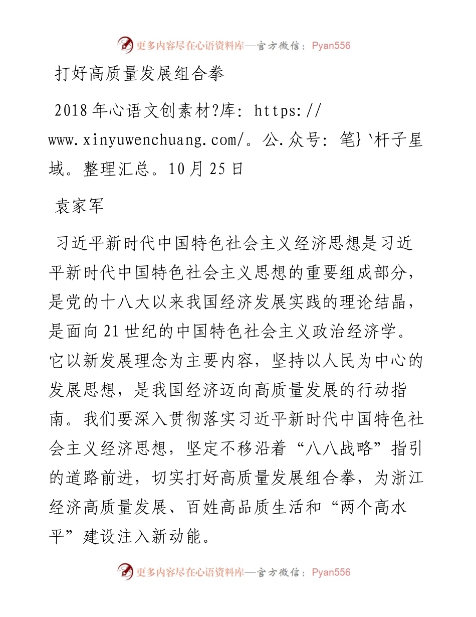 袁家军：打好高质量发展组合拳.docx_第1页