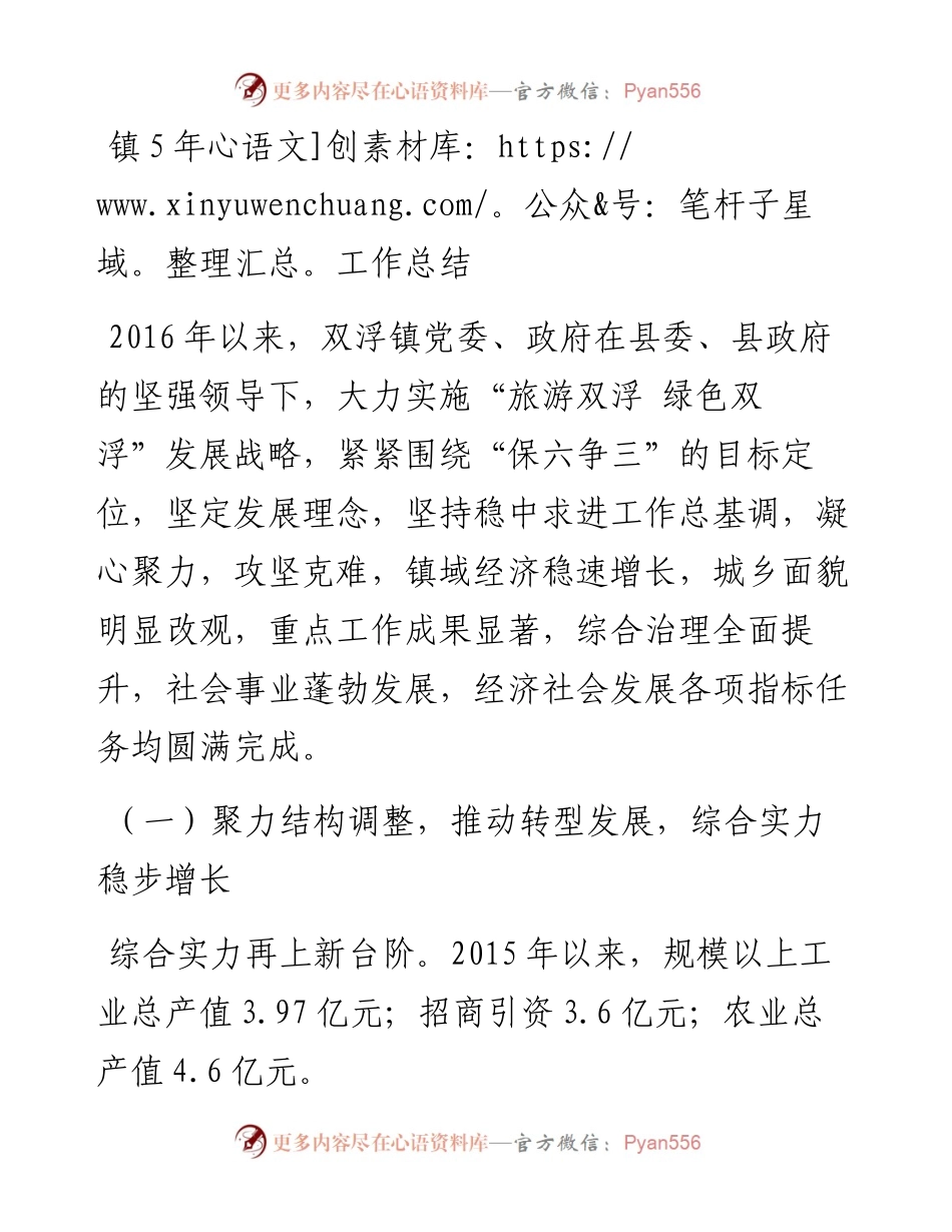 镇5年工作总结.docx_第1页