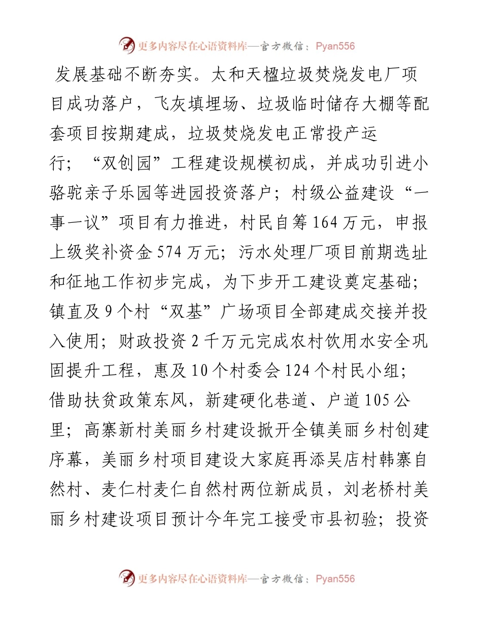 镇5年工作总结.docx_第2页