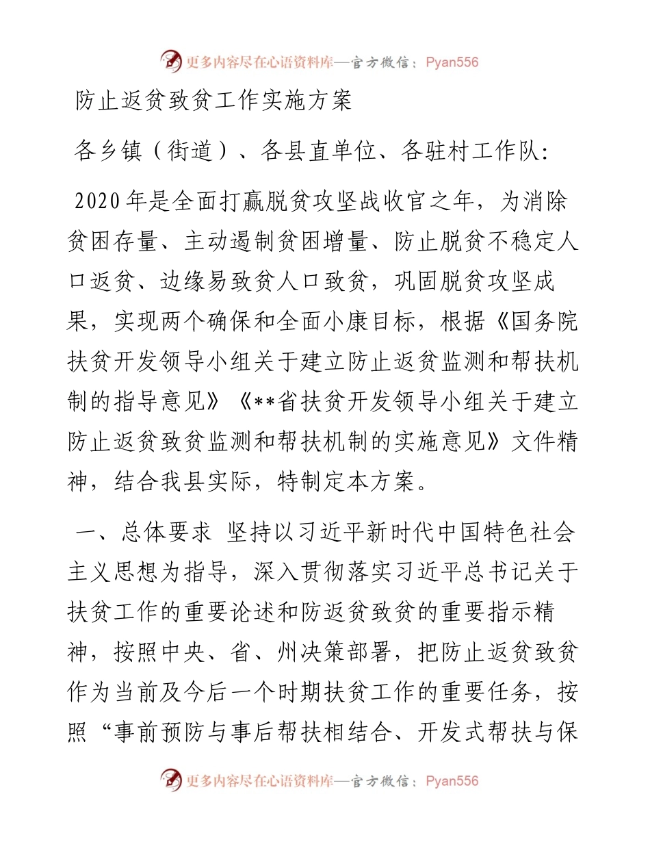 返贫机制方案.docx_第1页