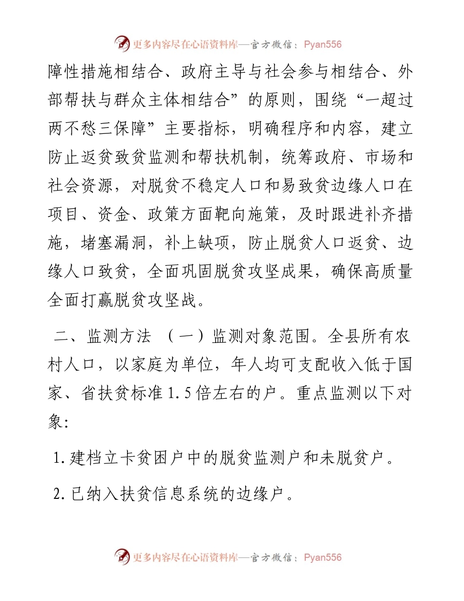 返贫机制方案.docx_第2页