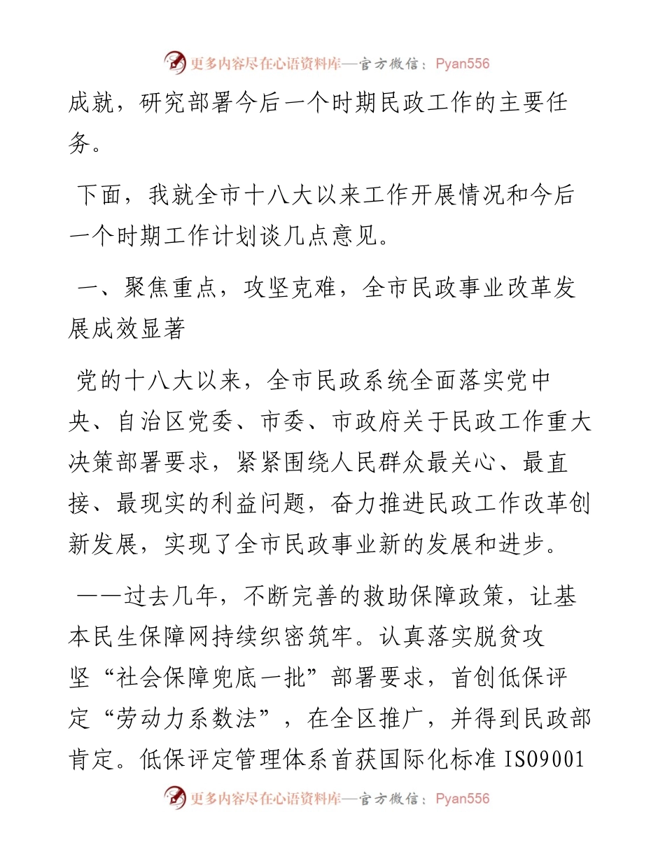 范文系列313赤峰市民政局局长闫清卿在全市民政会议上的讲话勇担新使命奋进新时代全面推动民政事业高质量发展.docx_第2页