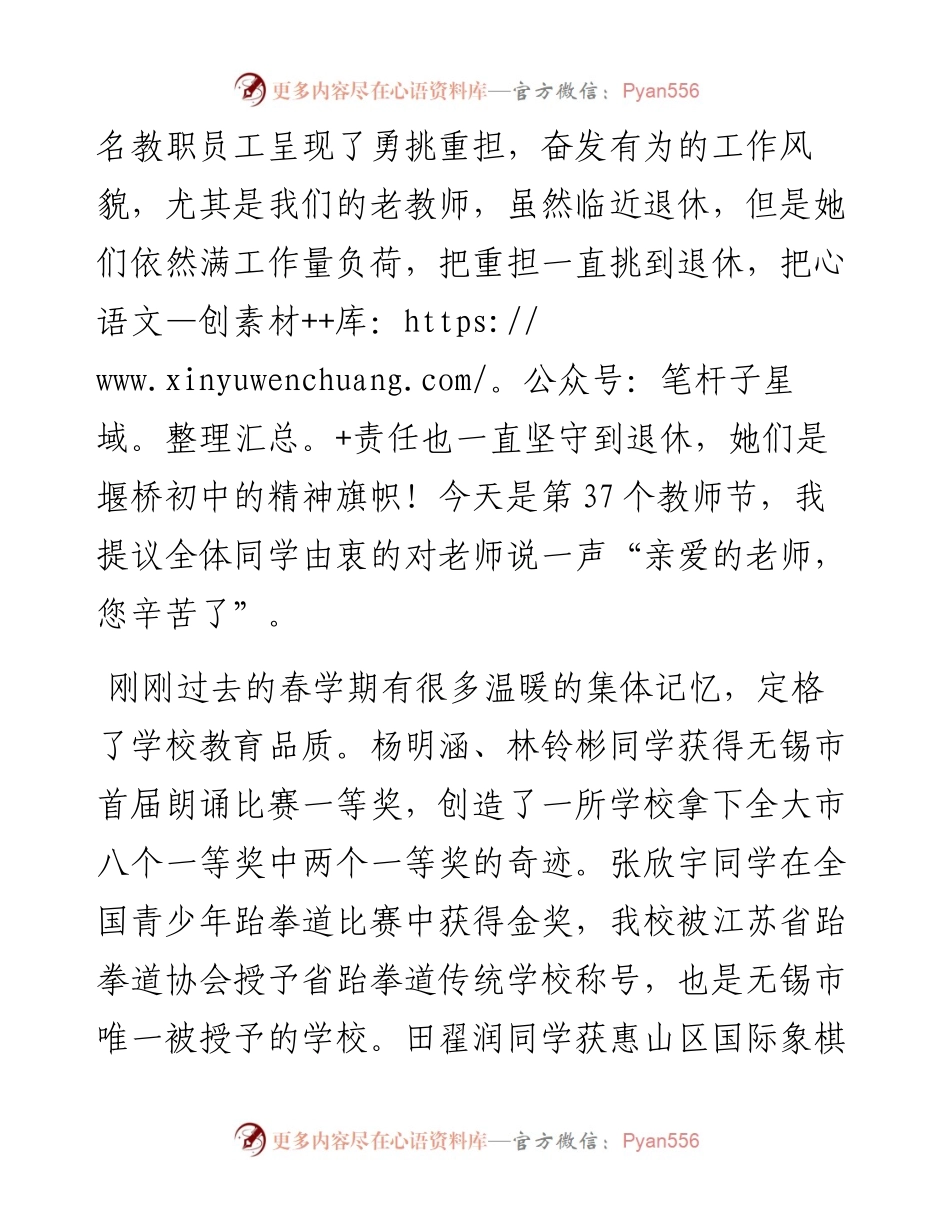 范文系列2158无锡市堰桥初级中学校长汪定用：在秋季开学典礼暨教师节庆祝大会上的致辞.docx_第2页